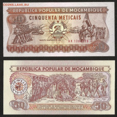 Мозамбик 50 метикалей 1986г с 1 рубля, пресс - 7.05 22:00мск - 23