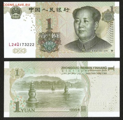 Китай 1 юань 1999 г №1 с 1 рубля, пресс - 7.05 22:00мск - 47