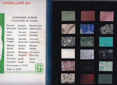 Коллекция камней Made in USSR до 08.05.19 г. в 23.00 - 018