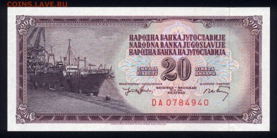 Югославия 20 динар 1974 unc 09.05.19. 22:00 мск - 2