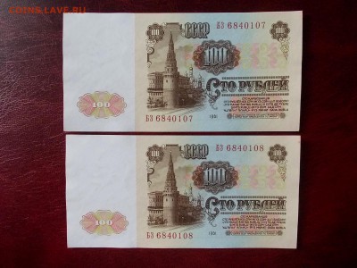 100 рублей 1961 года 2шт. аUNC из пачки до 08.05.19 .в 22-15 - DSCN0396