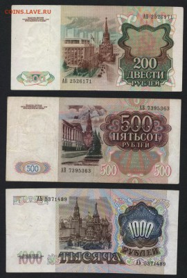 200р-500р-1000р 1991 года.до 22-00 мск 05.05.2019 г. - 200-500-1000р 1991 а