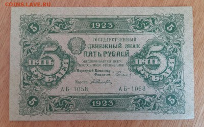 5 рублей 1923 год aUNC. До 10.05.19г в 22.15 МСК. - 2019-04-11 14.18.29