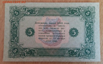 5 рублей 1923 год aUNC. До 10.05.19г в 22.15 МСК. - 2019-04-11 14.18.07
