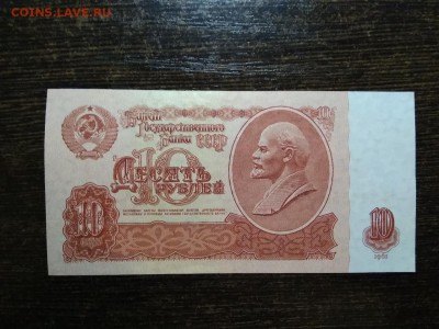 10 рублей 1961 года СССР - 387