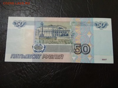 50 рублей 1997г. модификация 2004 года - 215