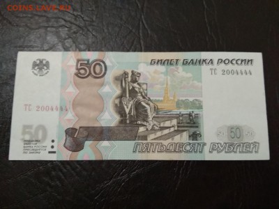 50 рублей 1997г. модификация 2004 года - 216