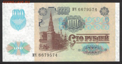 Приднестровье 100 рублей 1994 (1991) unc 11.05.19. 22:00 мск - 1