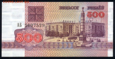 Беларусь 500 рублей 1992 unc 11.05.19. 22:00 мск - 1