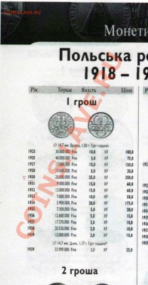 1 грош 1930 г. Польша - img045