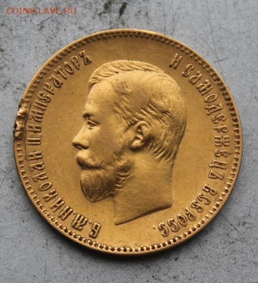 10 рублей 1900 год - IMG_0206.JPG