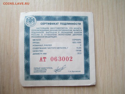2 Рубля 2010 Уланова(сертификат) до 11.05 22.10 МСК - IMG_1194.JPG