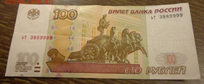 100 рублей 1997 (мод. 2004) с очень крас. номером до 12.05 - 100 руб ЬТ388_1.JPG