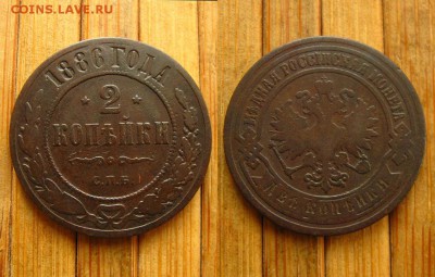 2 копъйки 1872, 1883 и 1886 гг., до 7.05.19 в 22:10 МСК - 2 копъйки 1886 СПБ