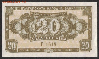 Болгария 20 лева 1950 unc 12.05.19. 22:00 мск - 2