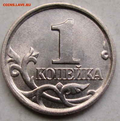 1 копейка 2005м - шт Г  редкий       9.05. 22-00мск - 067.JPG