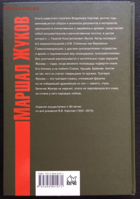 Книга "Маршал Жуков" Владимир Карпов, фикс - 5