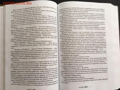 Книга "Маршал Жуков" Владимир Карпов, фикс - 3