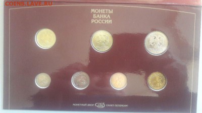 Офиц.годовой набор монет банка России 1997г.спмд, до 12.05 - Ф набор 1997-2