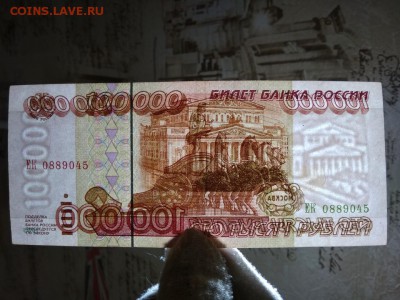 100000 рублей 1995 года Россия - 430