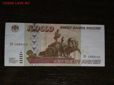 100000 рублей 1995 года Россия - 428