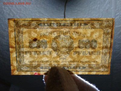 500 рублей 1921 года РСФСР - 241