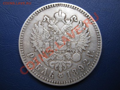 РУБЛЬ 1892 г. - 2.5