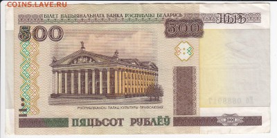 БЕЛОРУССИЯ - 500 рублей 2000 г. до 14.05 в 22.00 - IMG_20190508_0001