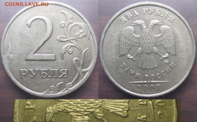Раскол РФ 2 р. полный и неполный 2 монеты ММД и СПМД - Раскол РЫ 2007ММД 2 р. аверс полный.JPG