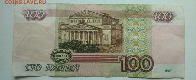 100 рублей из оборота без модификации 1997 - IMG_20190428_132647
