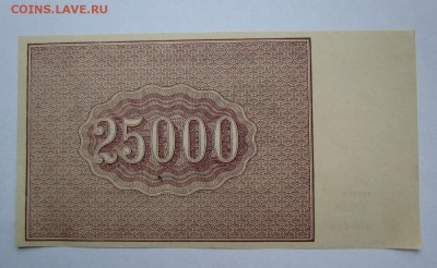 25 000 рублей 1921г. aUNC с 200р. до 12.05.2019г. в 22:00 мс - IMG_6569.JPG