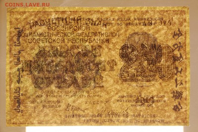 250 рублей 1919 год Осипов - 16.05.19 в 22.00 - 6,05,19 068