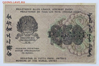 250 рублей 1919 год Осипов - 16.05.19 в 22.00 - 6,05,19 036
