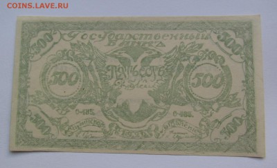 Чита 500 рублей 1920 года аUNC с 200р.до 12.05.2019г.в 22:00 - IMG_6920.JPG