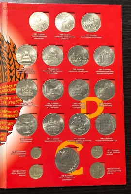 Набор юб. монет СССР 64 в альбоме с 200 руб. до 17.05.19 - IMG_1651-10-05-19-10-32
