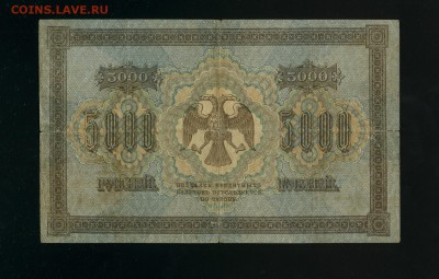 5000 рублей 1918 до 17,05,2019 22:00 МСК - Фото509