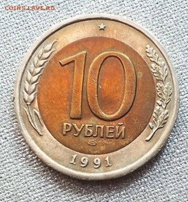 10 рублей 1991г ЛМД(раздвоенные ости)- 18.05.19г - DSCF9613.JPG