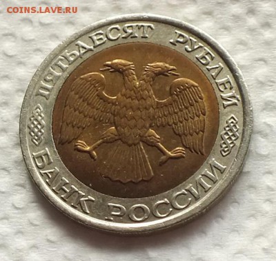 50 рублей 1992г ММД(патина,блеск) -18.05.19г - DSCF8294.JPG