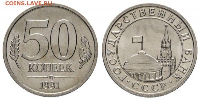 50 копеек 1991 года ГКЧП из мешка UNC - 2019-05-03120133-jpg