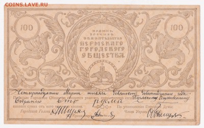 Боны пермского городского общества 1917, просьба оценить - 100a