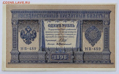 1 рубль 1898 год. Протопопов XF-AUNC - 16.05.19 в 22.00 - 6,05,19 052
