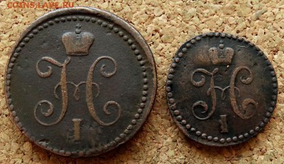 2 и 1 копейка Серебром 1840,42,43,44 СМ - 3.JPG
