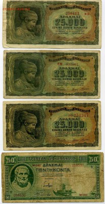 Банкноты в 25000 драхм фашистская оккупация Греции на ГВС об - File0170