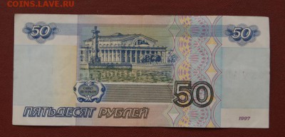 50 рублей 1997 г. без модификации до 17.05.2019 в 22-00 - 1997  50 р.-2