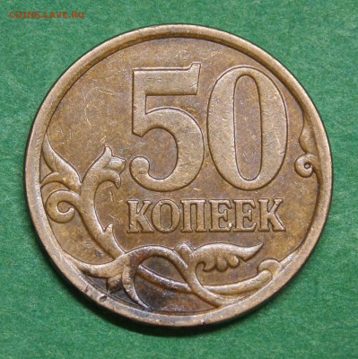 50 копеек 2008 СП  большая точка   4 штуки   короткий - 5r3