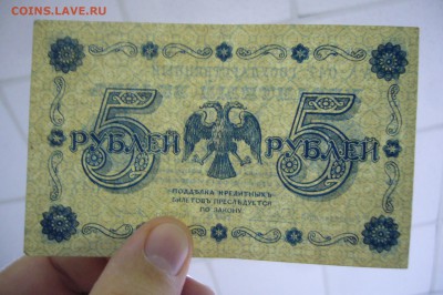 5 рублей 1918 - 18-05-19 - 23-10 мск - P2030924.JPG