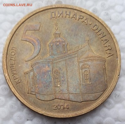 Сербия 5 динаров 2014 до 21.05.19 - 19
