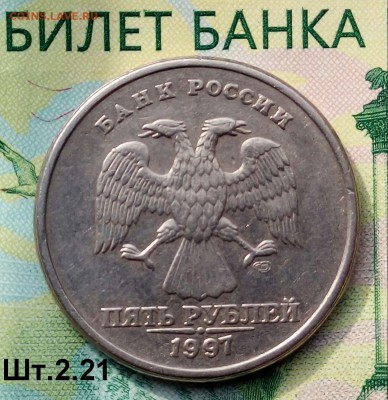 5р.1997г. СПМД. (шт.2.21 по АС).до 20-05-2019г. - 20190413_153319-1