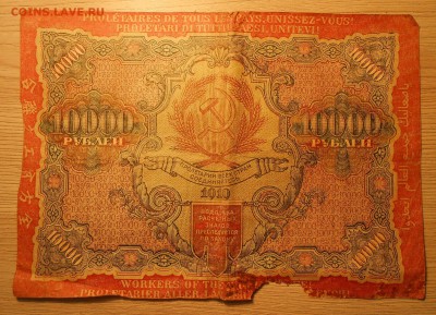 10000 руб 1919 г. РСФСР (1) до 22.05.19 г. 22.00 - Бона 1 1.JPG