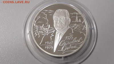 2р 2007г Соловьев-Седой пруф серебро Ag925, до 22.05 - X Соловьев-Седой-1